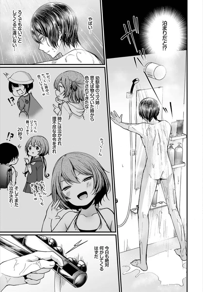 ページ 4 — 第5話