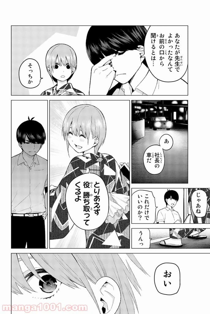 ページ 8 — 第11話