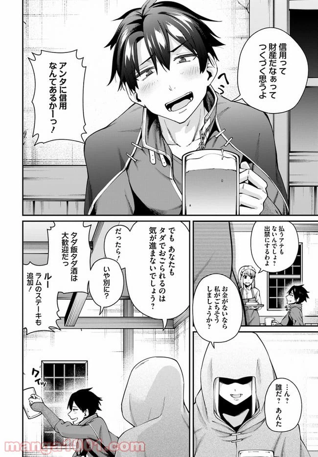 ページ 8 — 第1.1話
