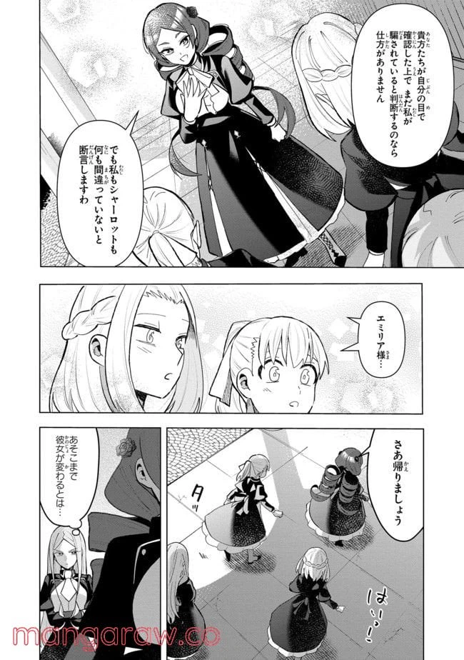 ページ 6 — 第7.2話