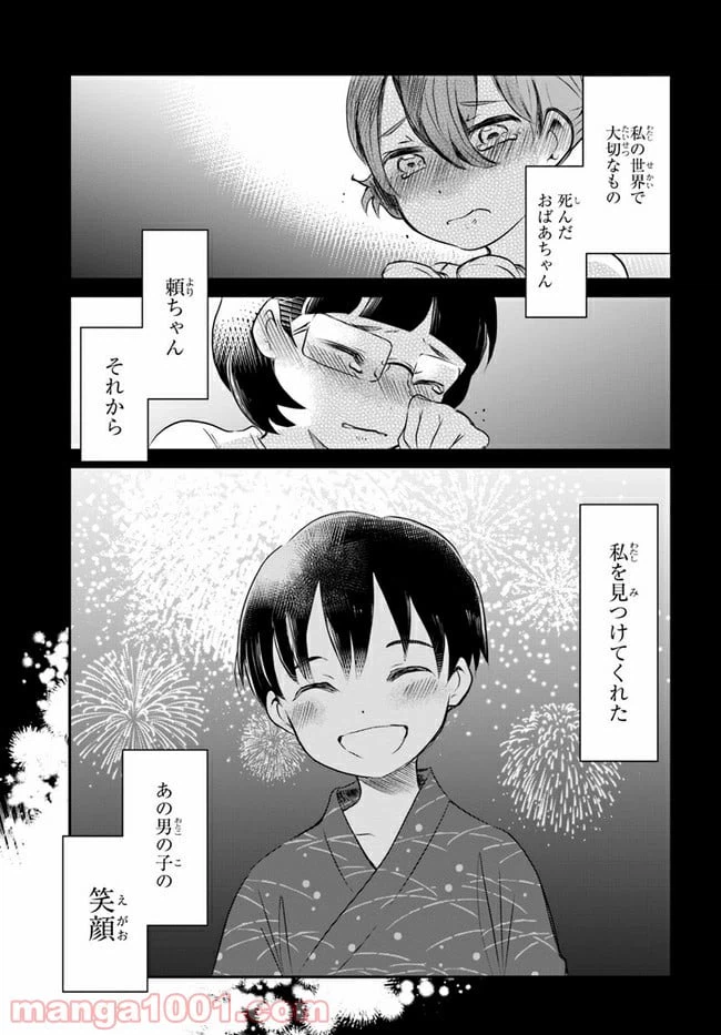 ページ 33 — 第6話