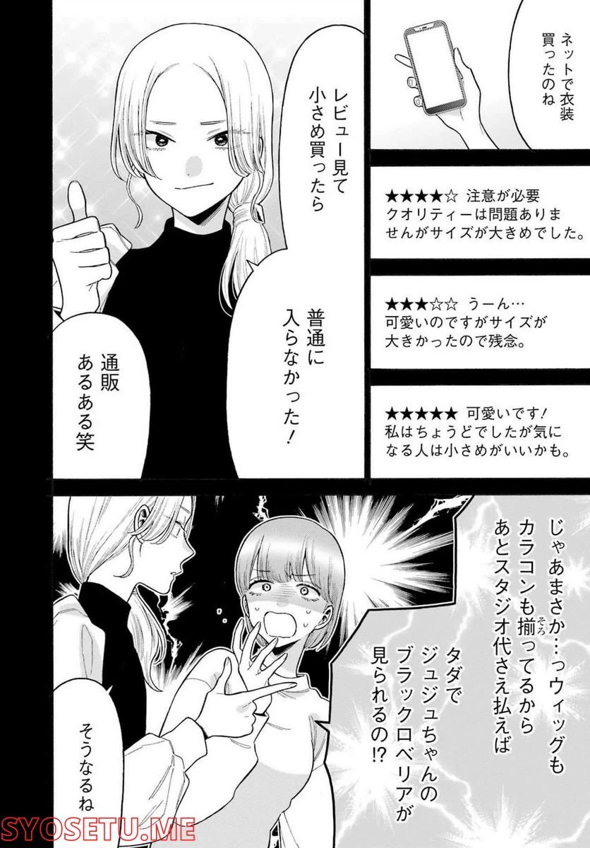 ページ 6 — 第79話