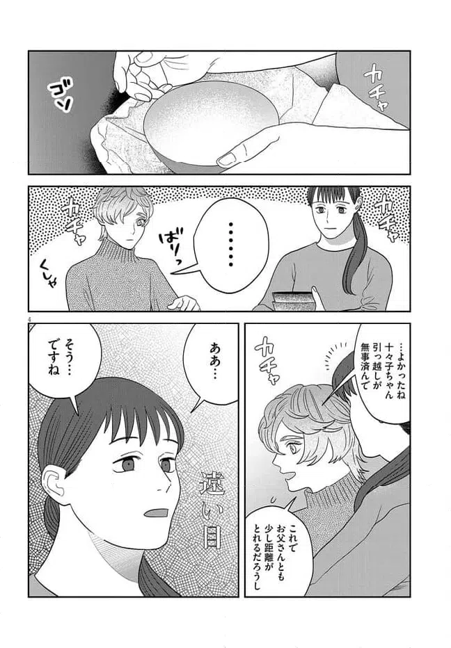ページ 4 — 第42話