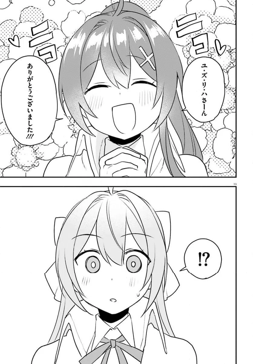 ページ 19 — 第8話