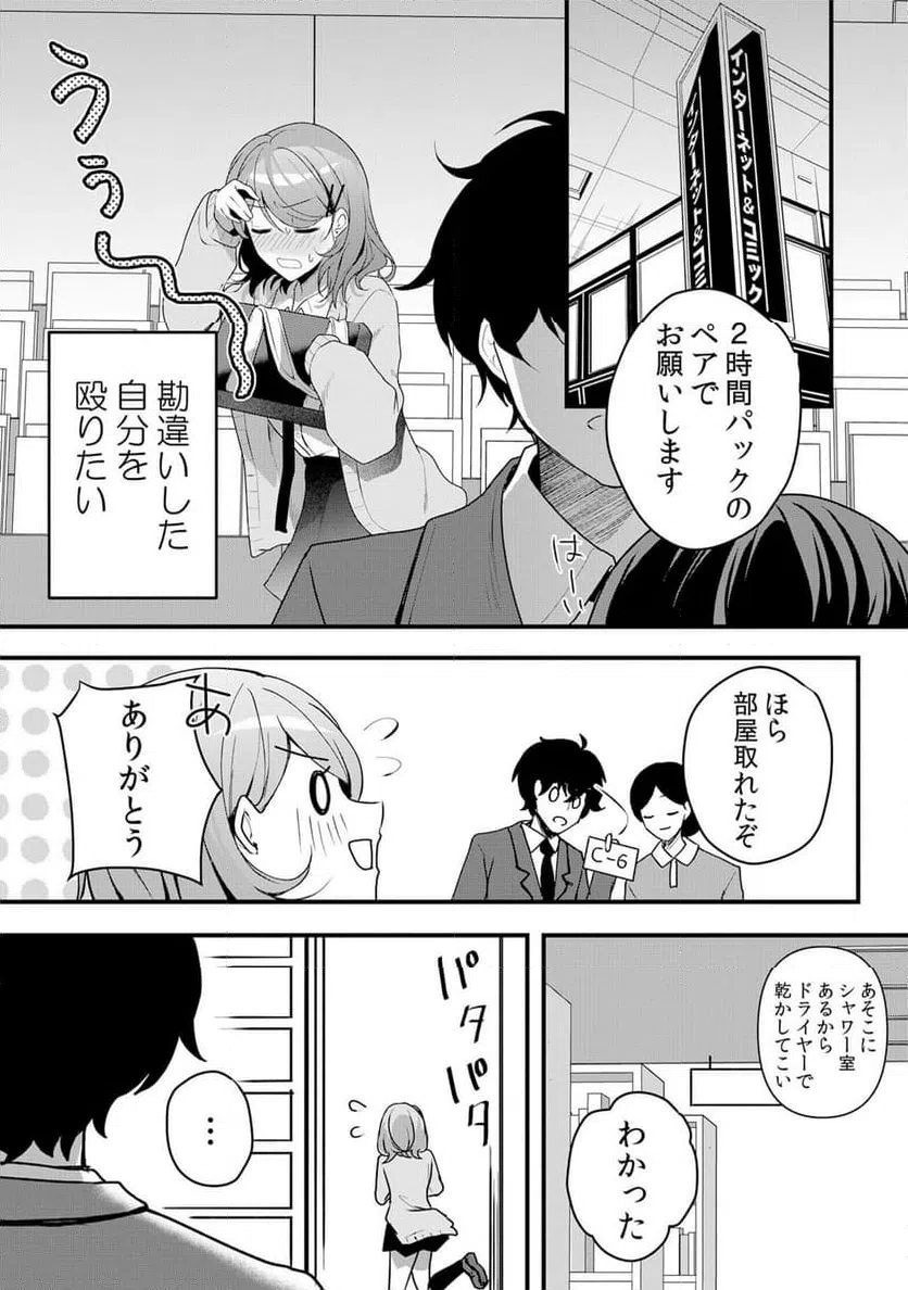 ページ 10 — 第55話
