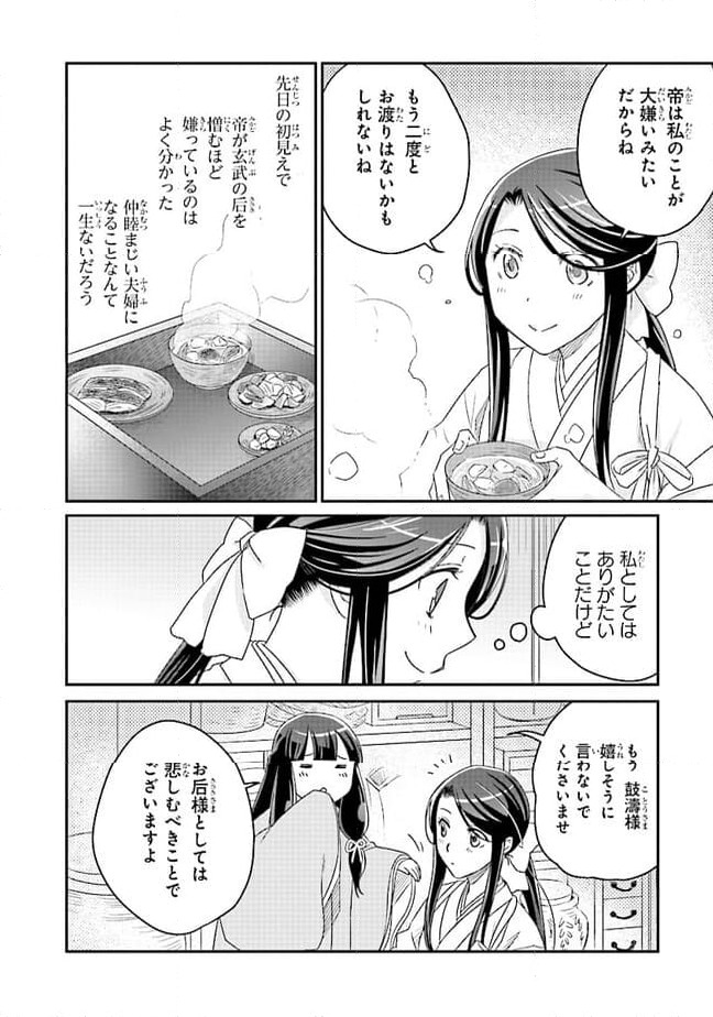 ページ 4 — 第10.4話