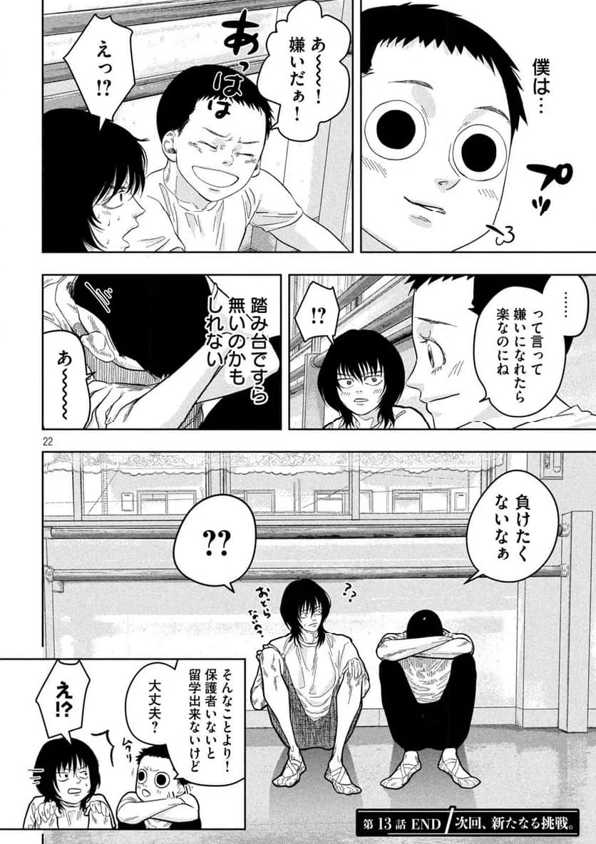 ページ 22 — 第13話
