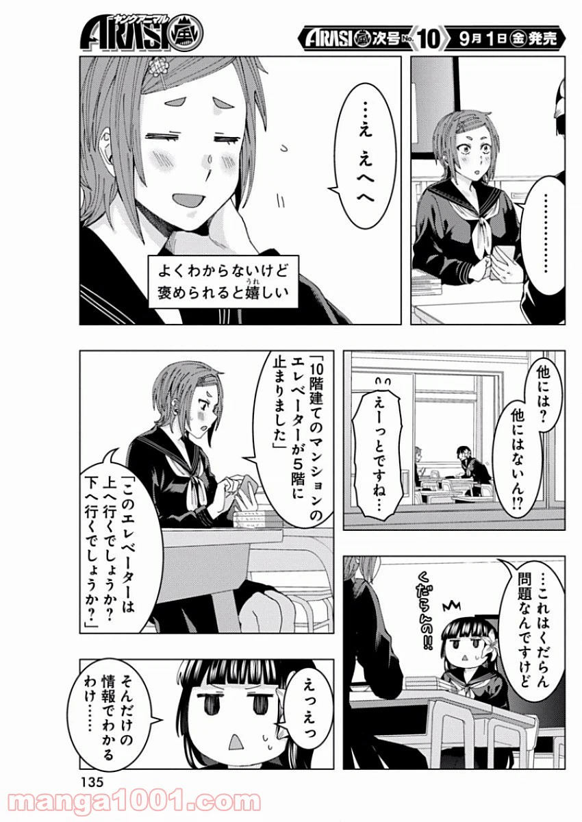 ページ 7 — 第38話