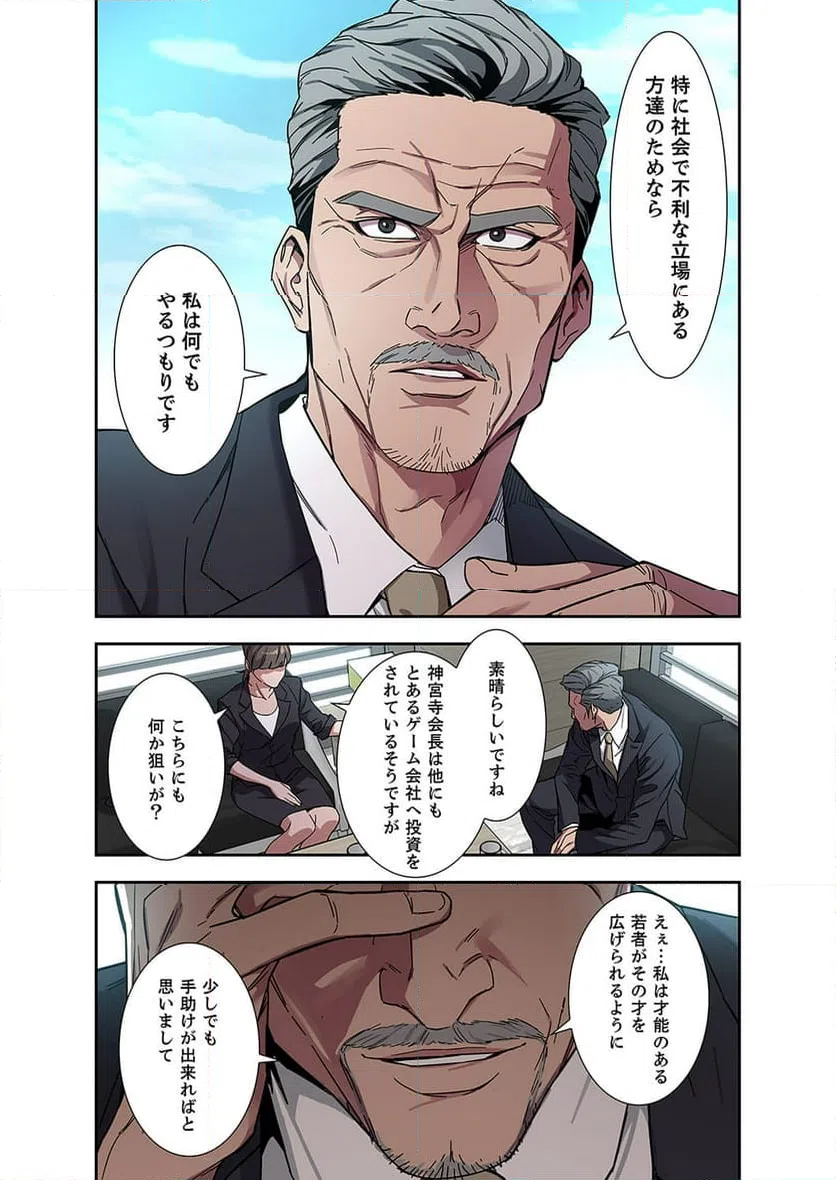 ページ 3 — 第2話