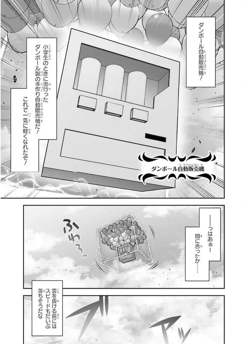 ページ 5 — 第19話