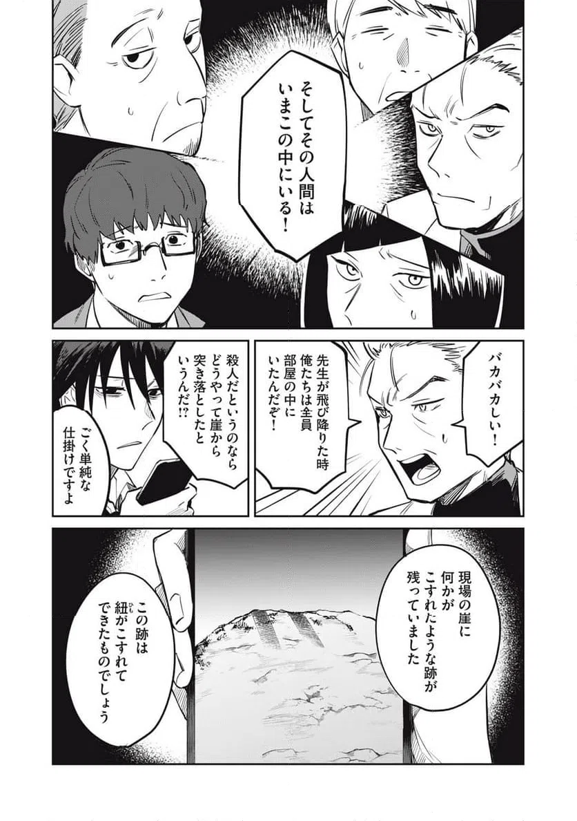 ページ 10 — 第18話