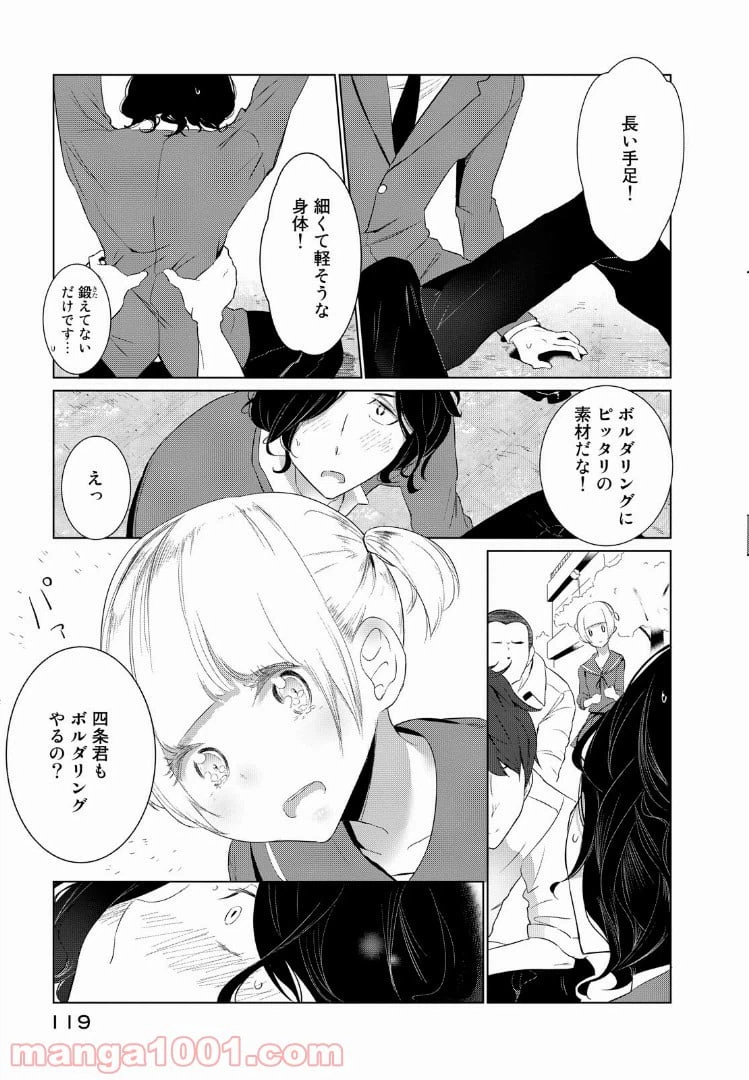 ページ 11 — 第7話