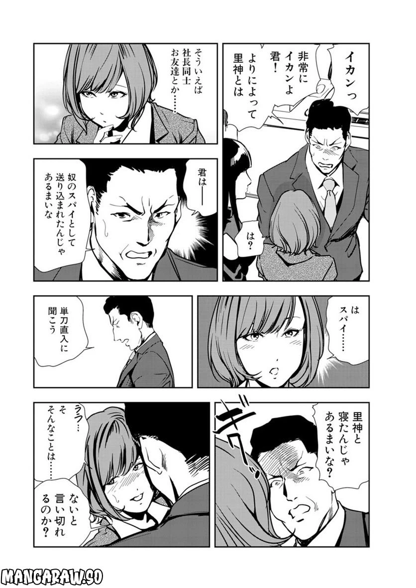 ページ 4 — 第59話