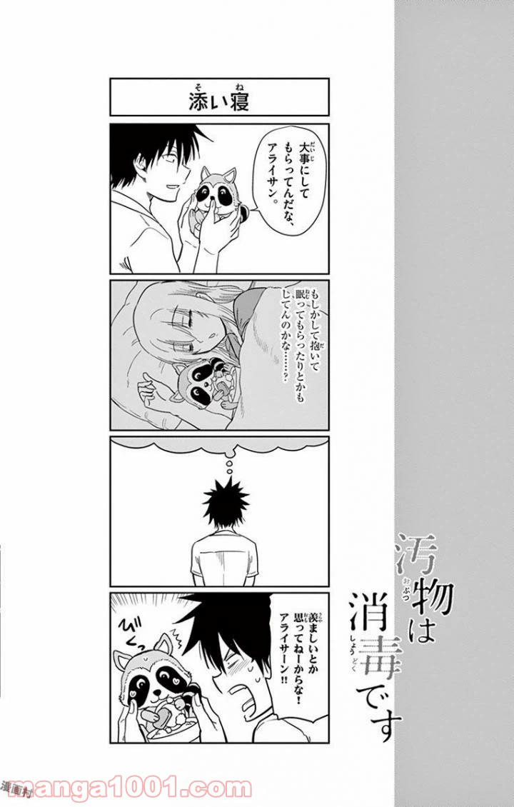 ページ 14 — 第33話