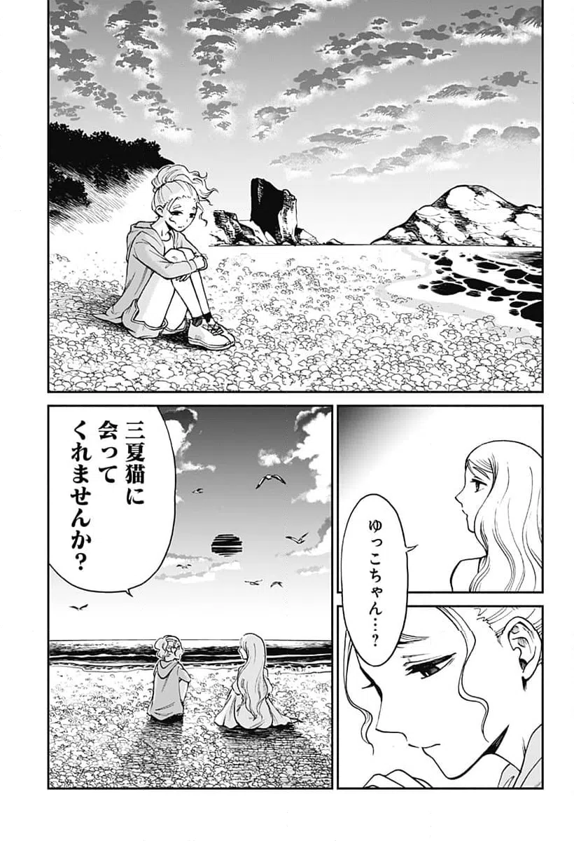 ページ 11 — 第6話
