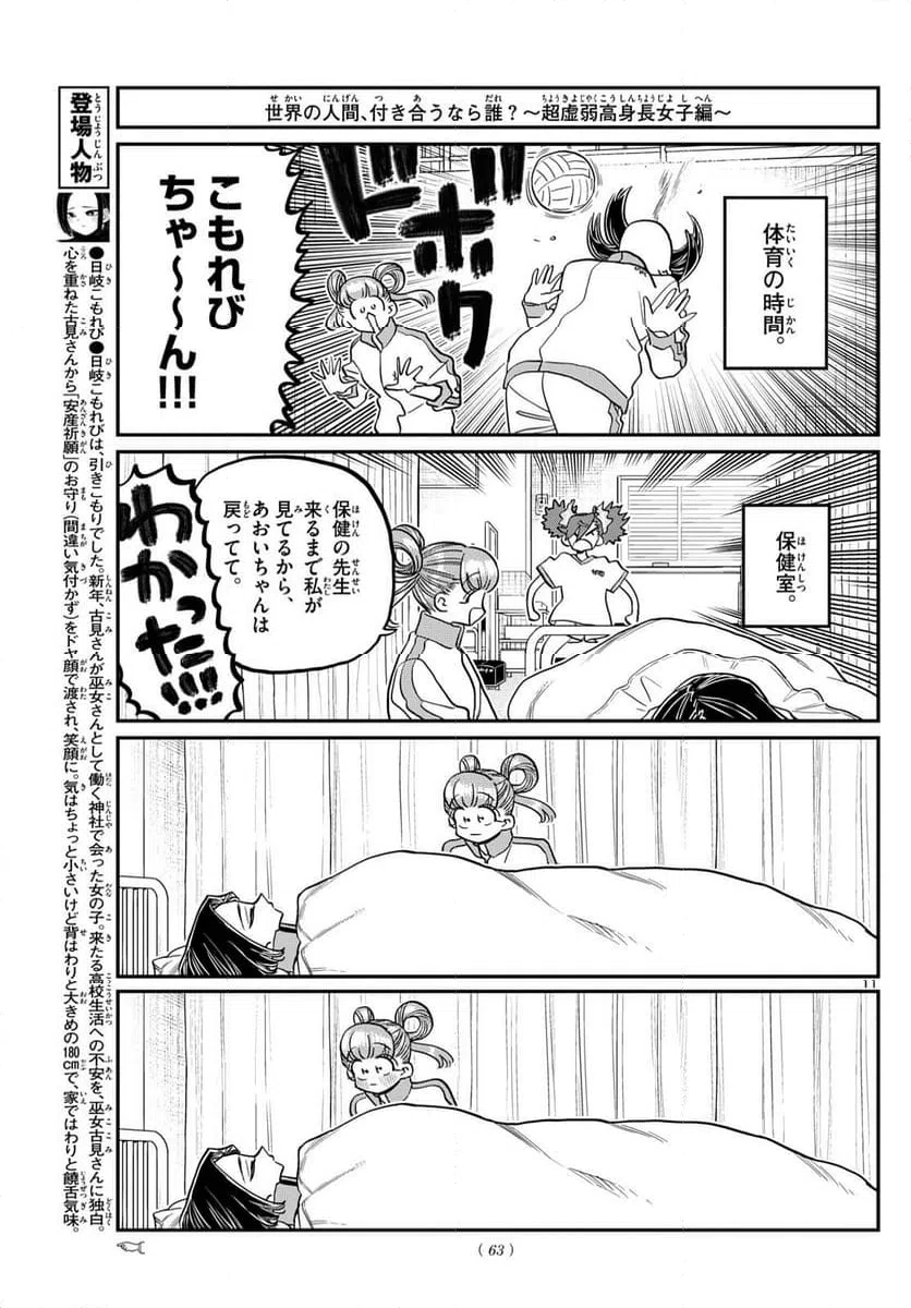 ページ 11 — 第494話