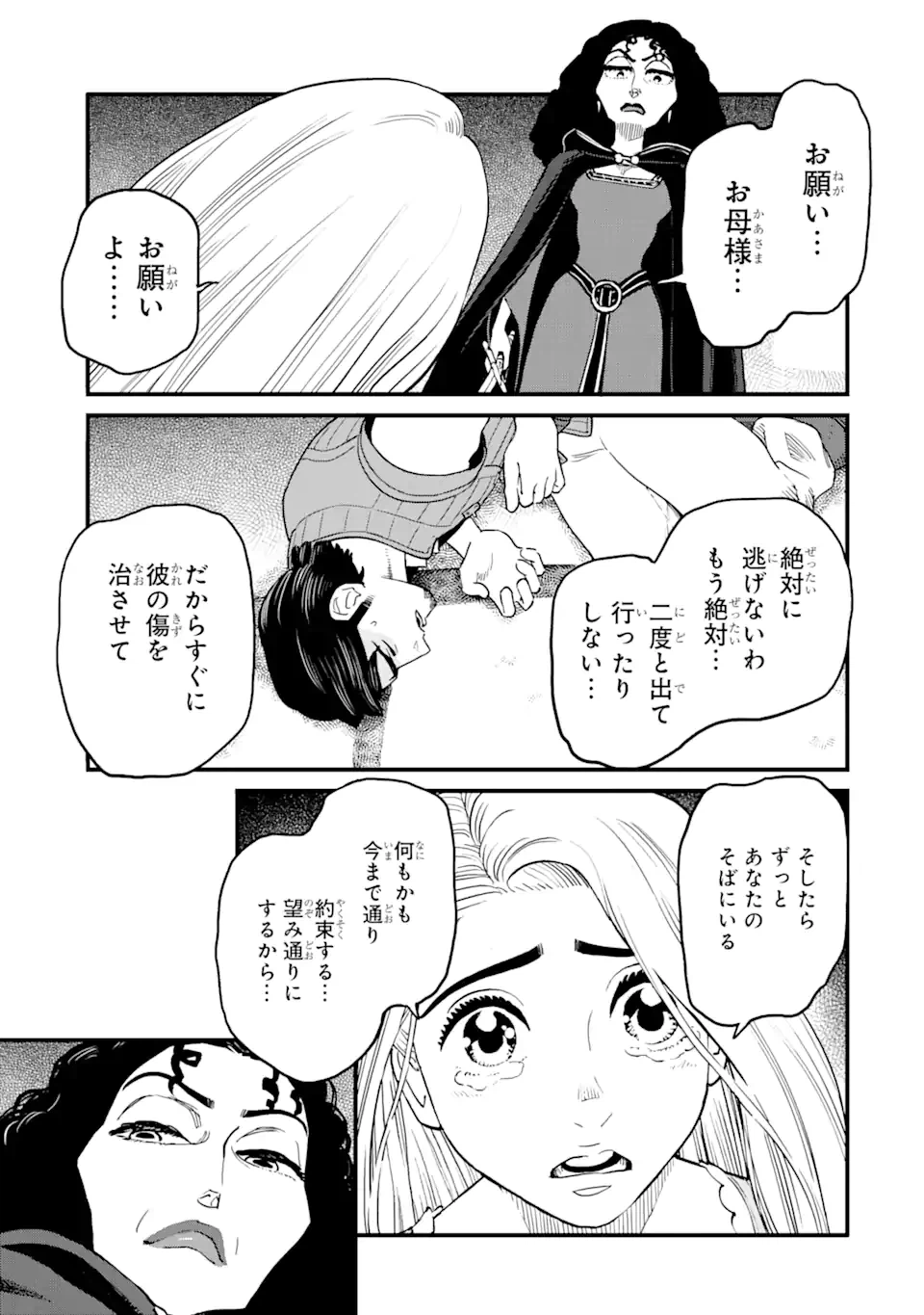 ページ 9 — 第27.2話
