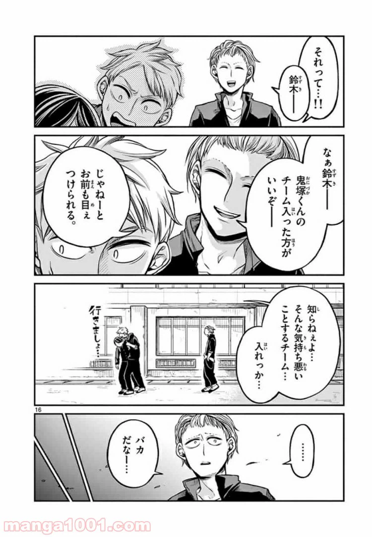 ページ 16 — 第11話