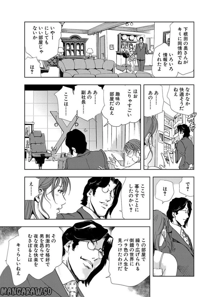 ページ 21 — 第26話