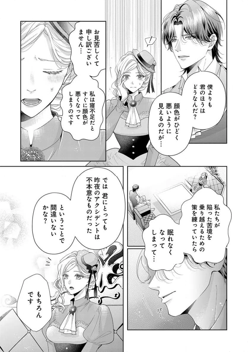 ページ 11 — 第3話