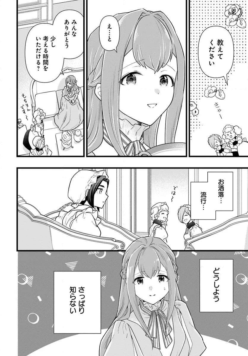 ページ 6 — 第24.2話