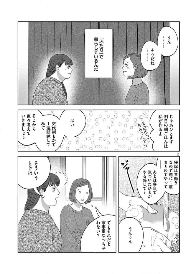 ページ 17 — 第43話