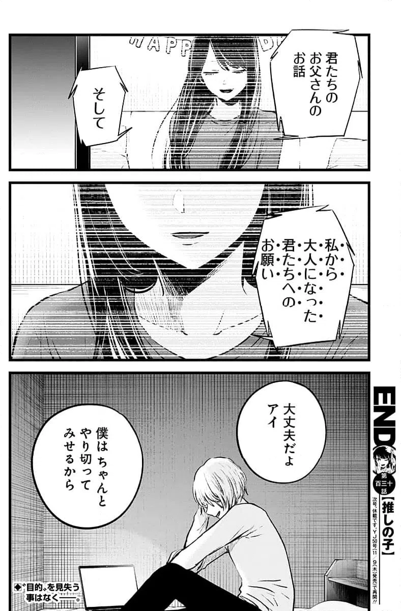 ページ 18 — 第130話