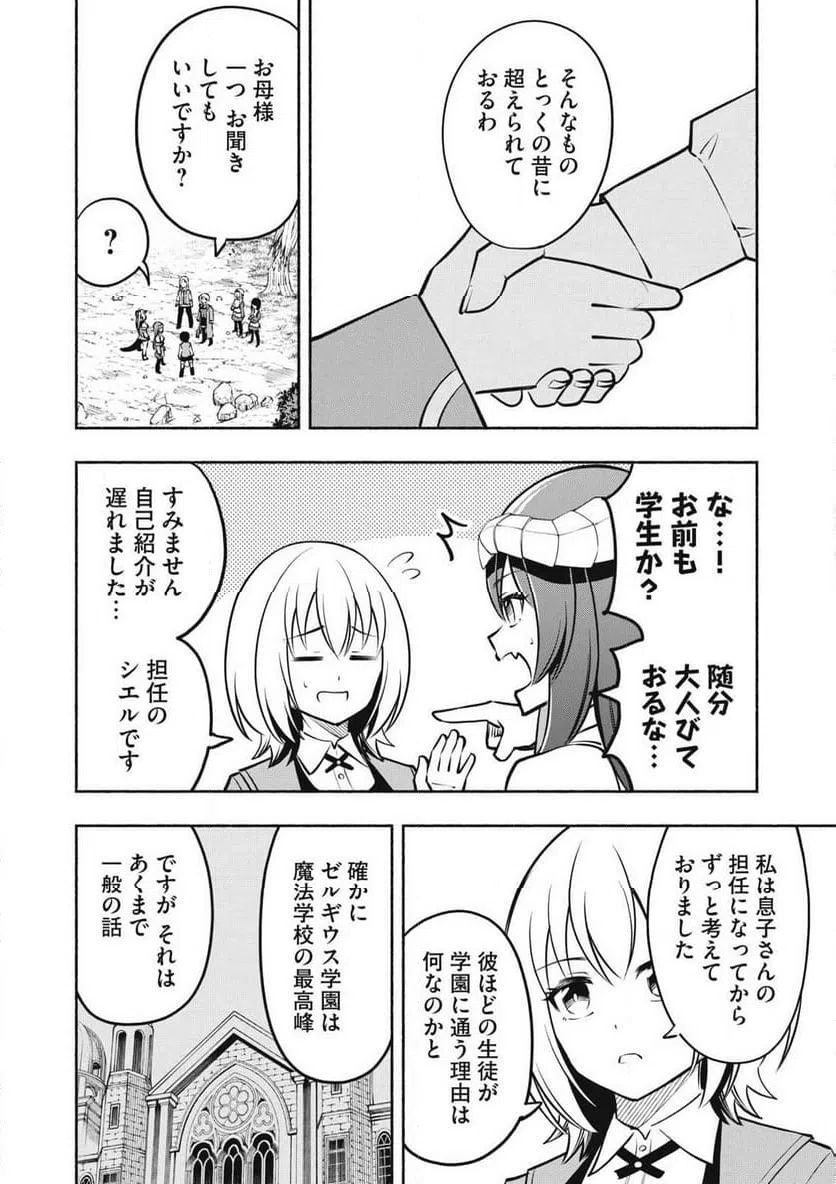 ページ 6 — 第16.3話