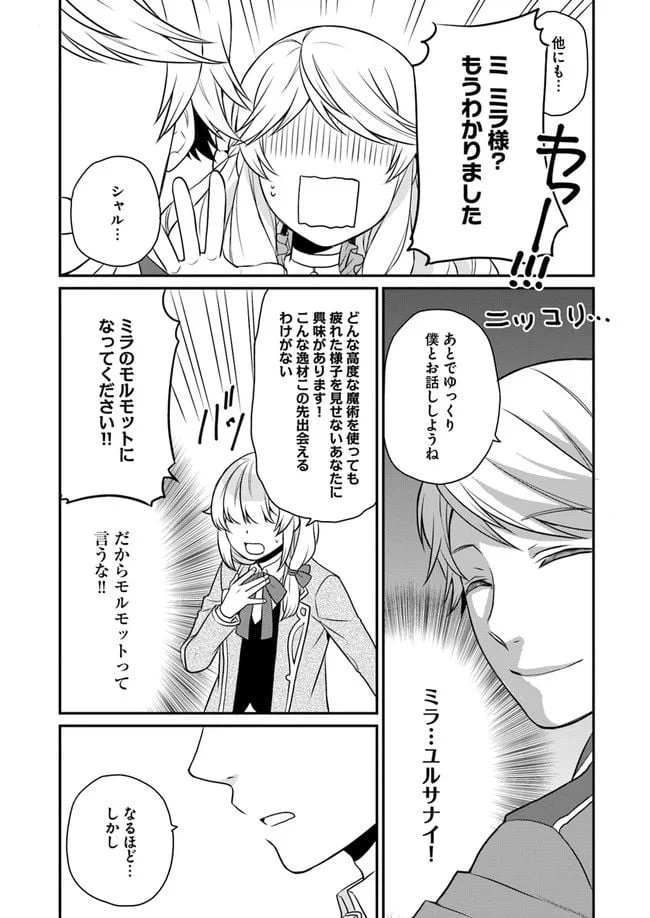 ページ 15 — 第7話