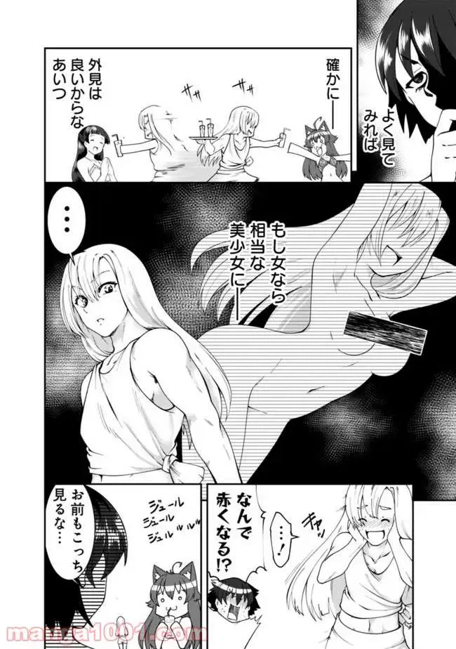 ページ 14 — 第59話
