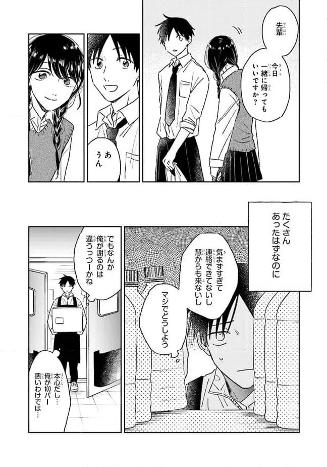 ページ 16 — 第14話