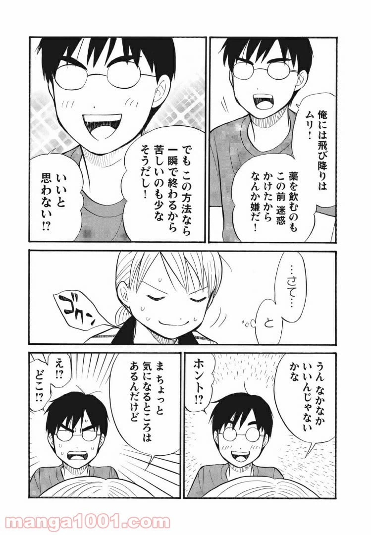ページ 3 — 第19話