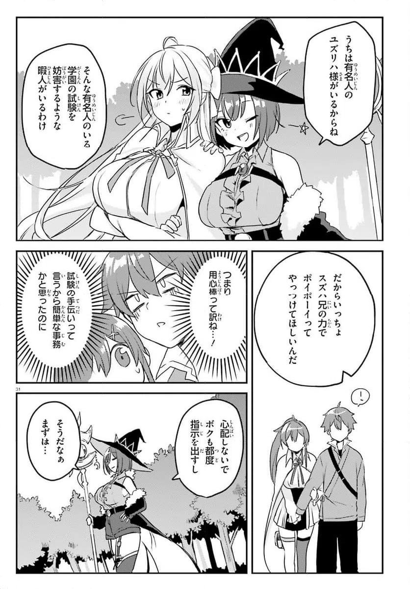 ページ 31 — 第2話