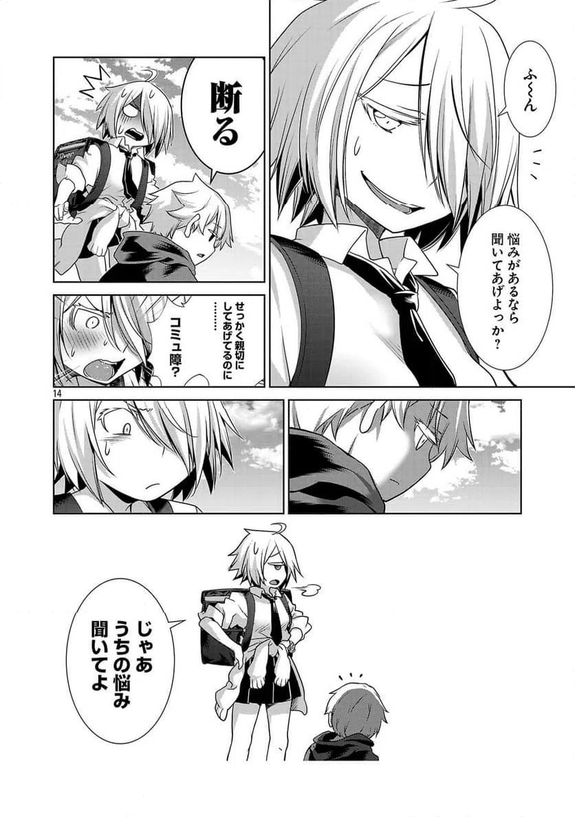 ページ 14 — 第4.1話