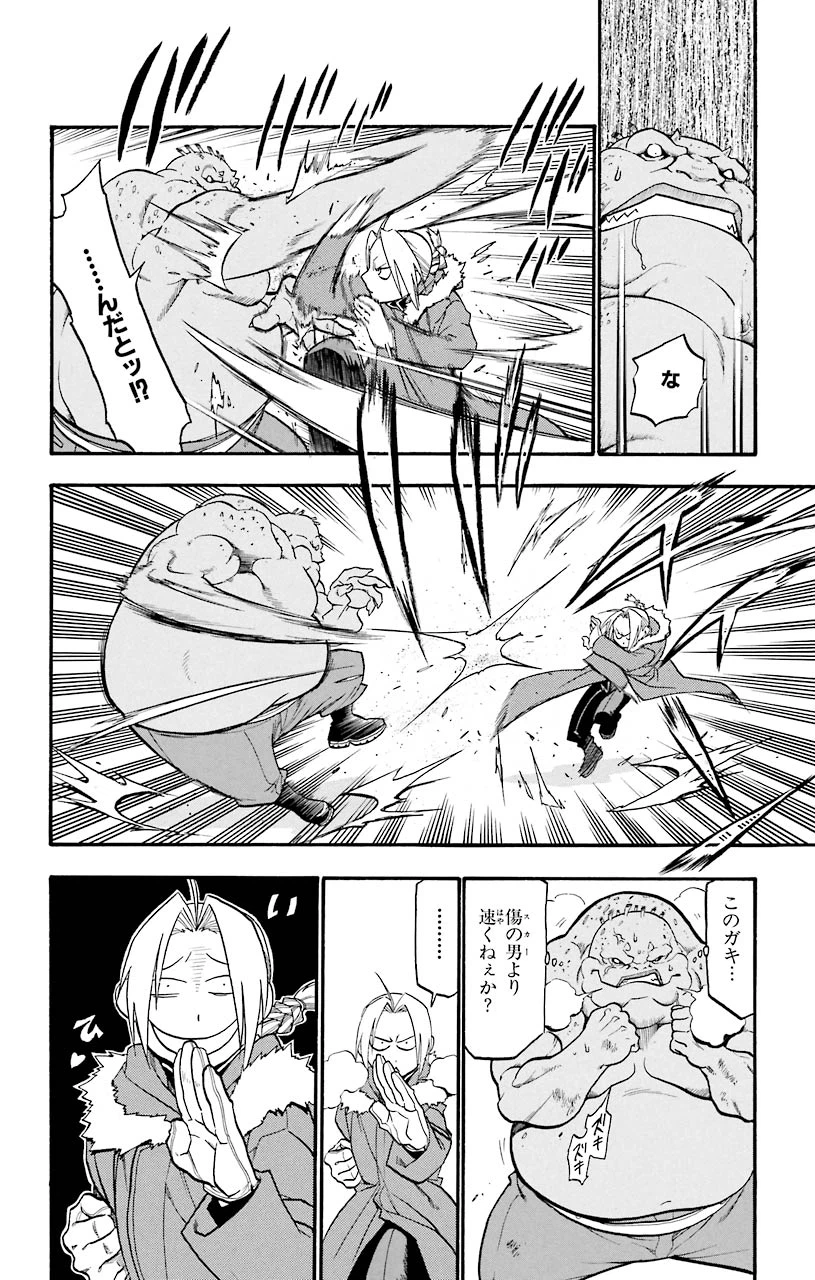 ページ 11 — 第72話
