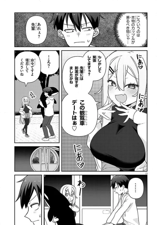 ページ 13 — 第4話