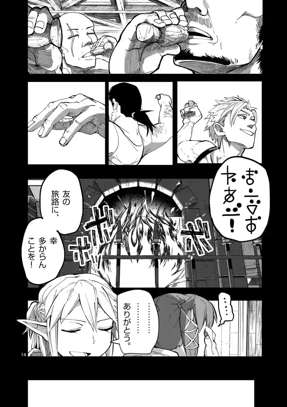 ページ 14 — 第28話