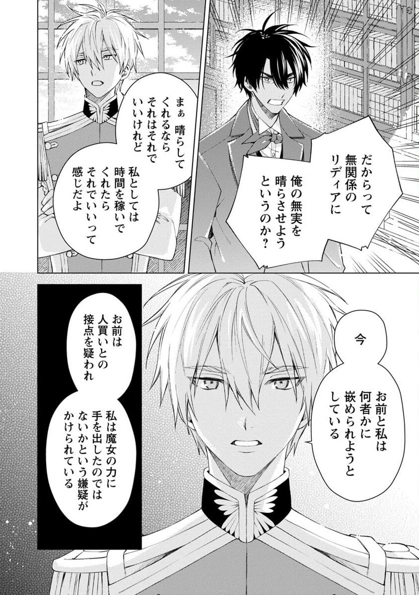 ページ 26 — 第9話