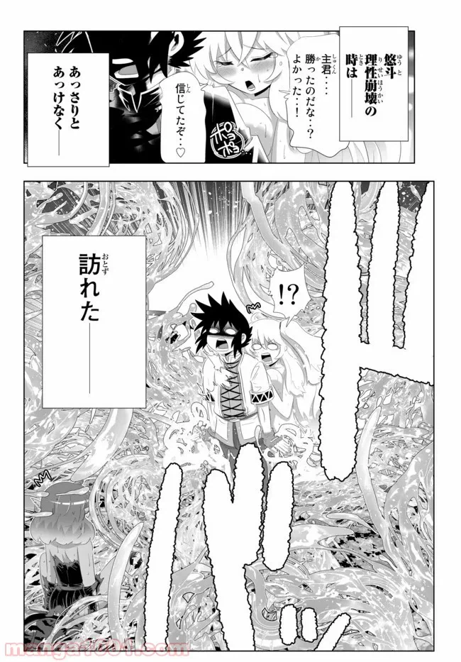ページ 11 — 第2.2話