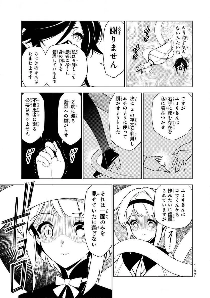 ページ 9 — 第18話