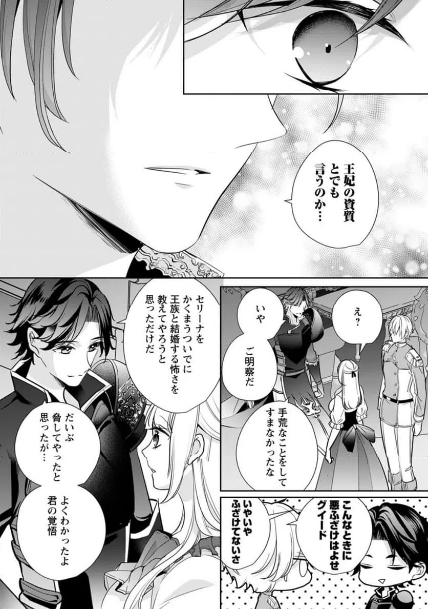 ページ 4 — 第32.3話