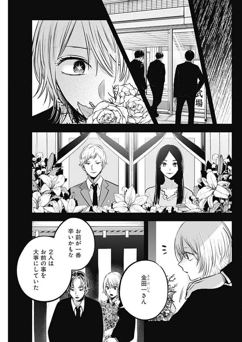 ページ 11 — 第153話