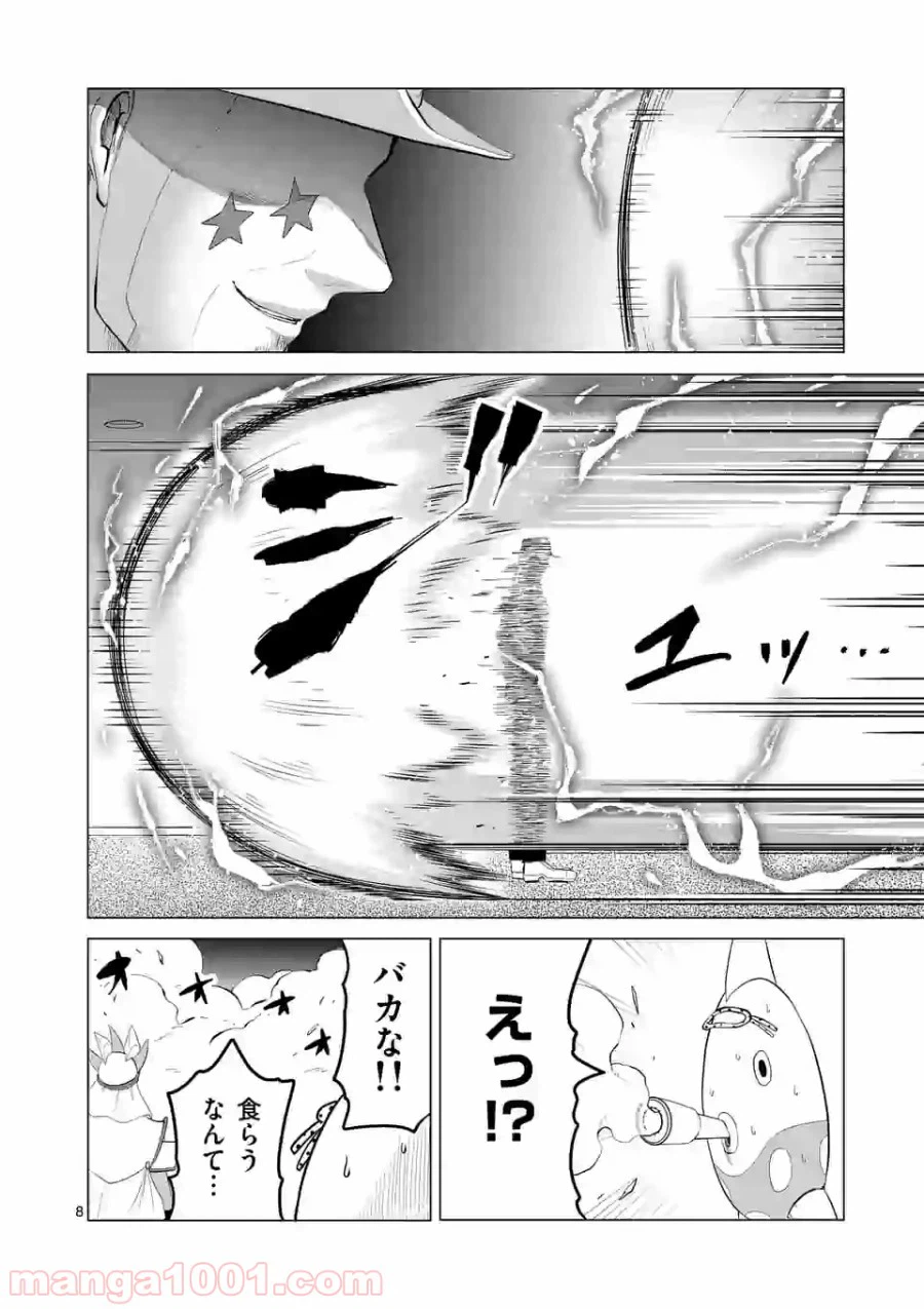 ページ 8 — 第104話