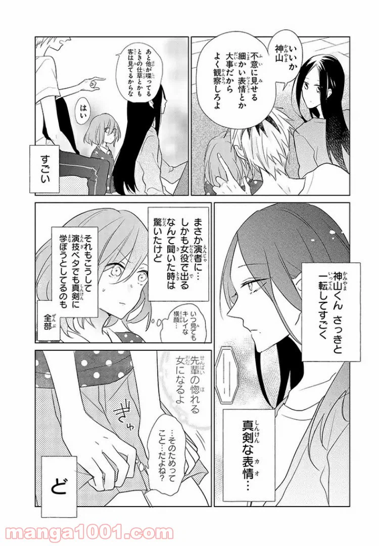 ページ 14 — 第5話