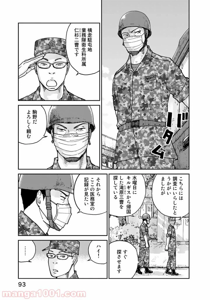 ページ 9 — 第3話