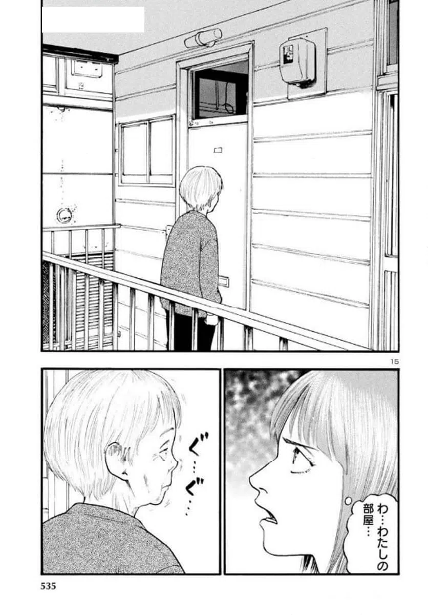 ページ 15 — 第71話