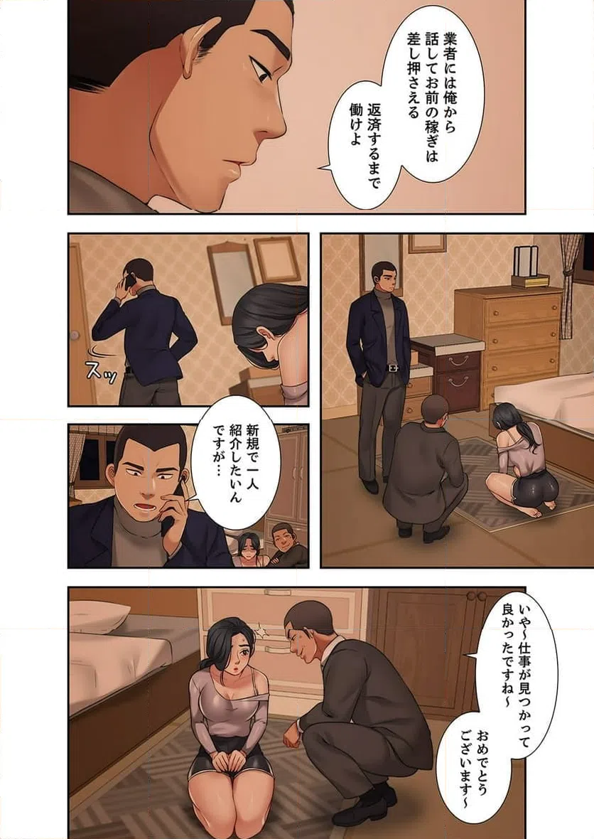 ページ 3 — 第6話