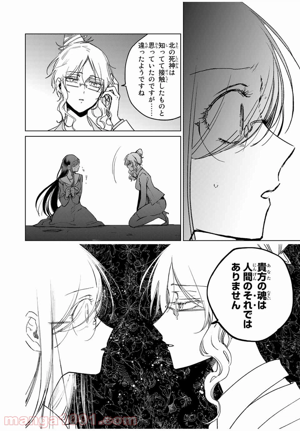ページ 10 — 第40話