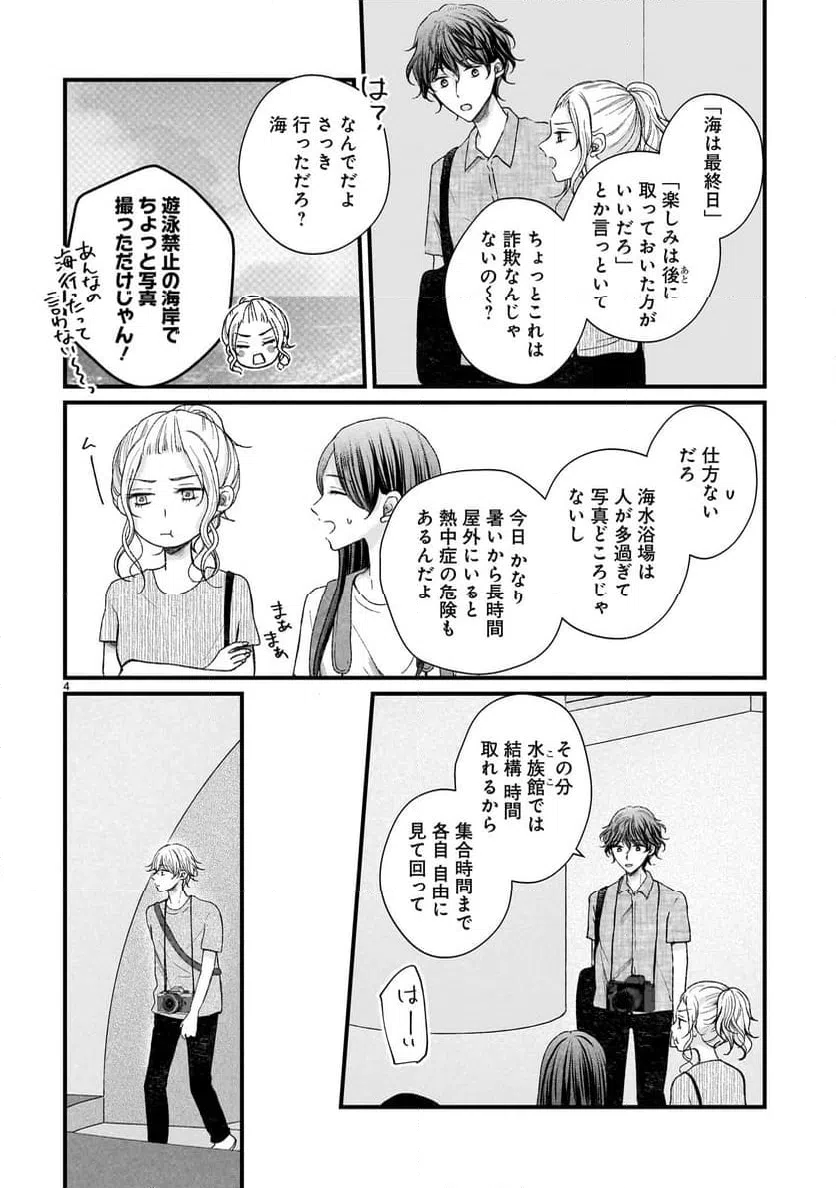 ページ 4 — 第14話