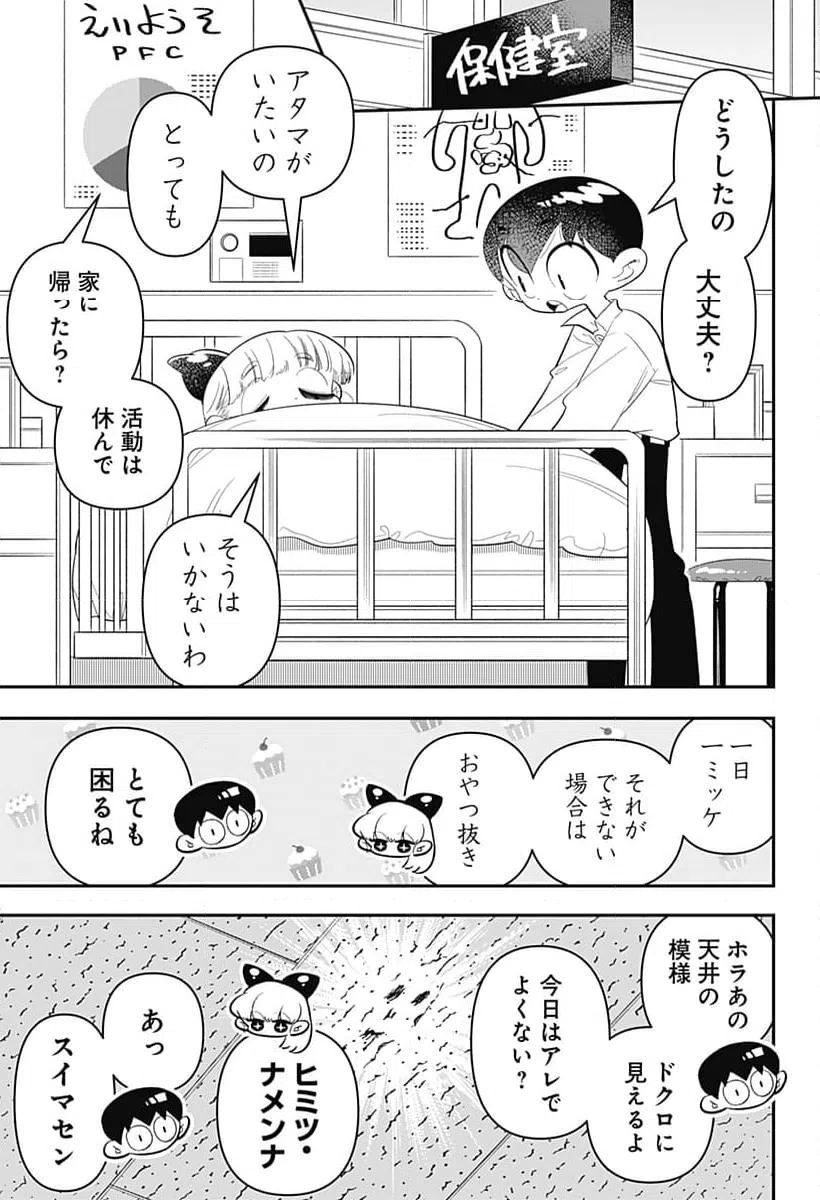 ページ 3 — 第34話